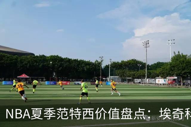 NBA夏季范特西价值盘点：埃奇科姆与阿夫迪亚步入“降温”行列